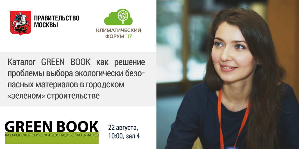 климфорум.jpg